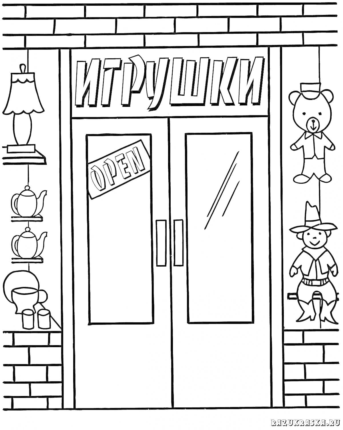 На раскраске изображено: Магазин игрушек, Дверь, Игрушки, Вывеска, Медведь, Лампа, Чайники