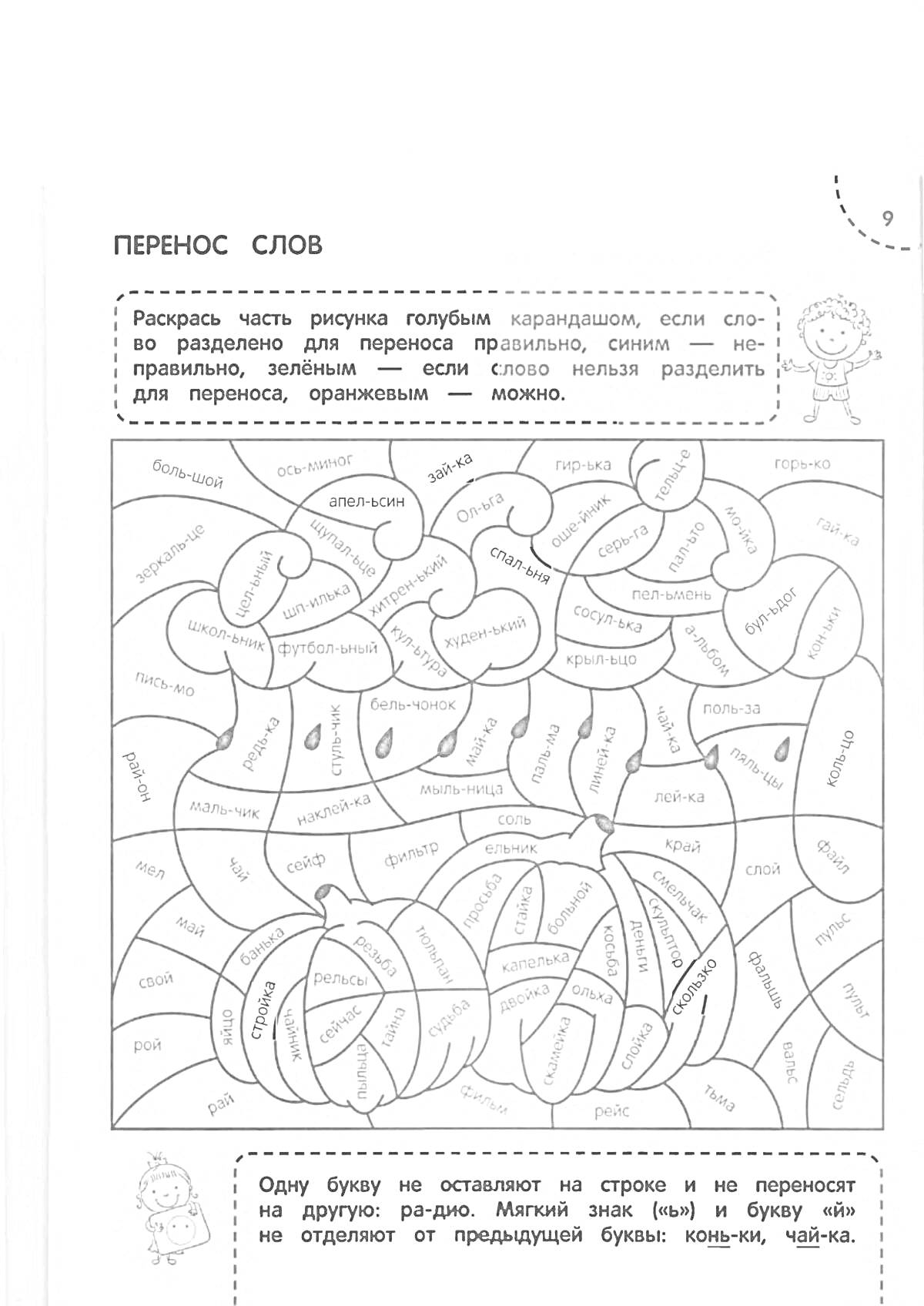 Раскраска Раскраска с правилами переноса слов, лист с облаками, правила (буква 