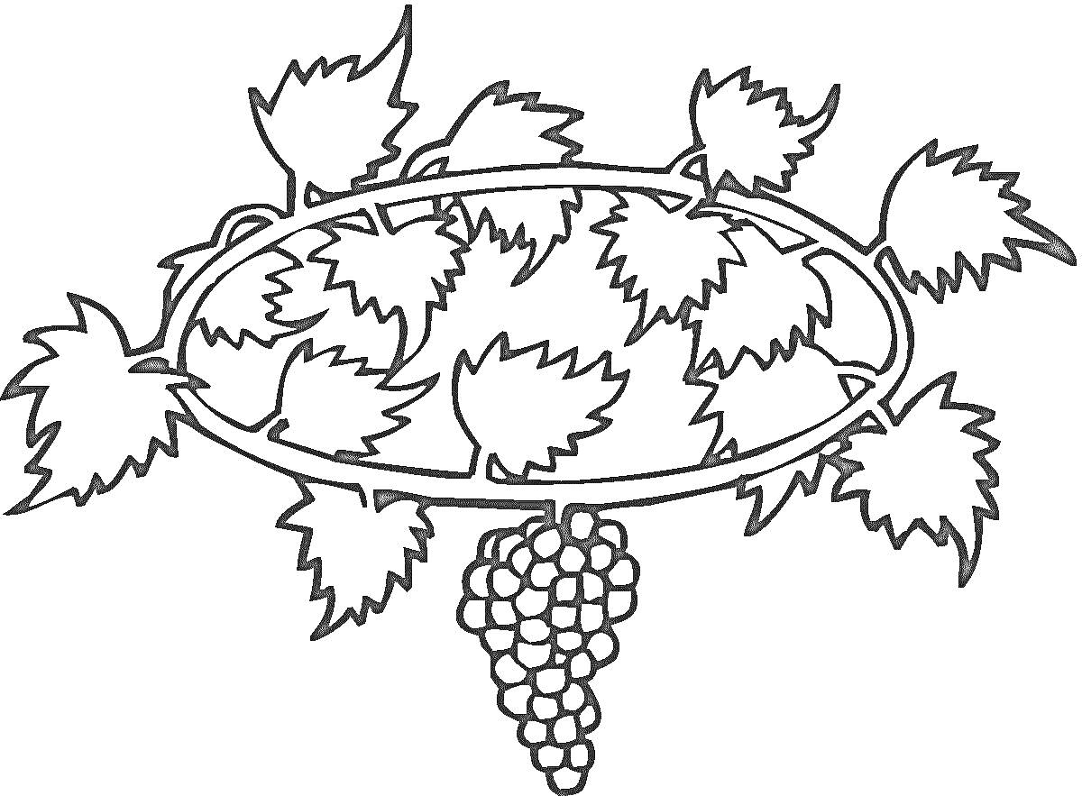 Гроздь винограда с листьями в овале