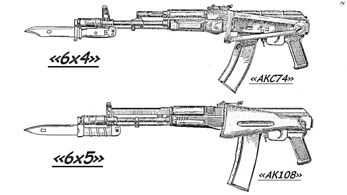 Раскраска Два автомата - АКС74 с штык-ножом 