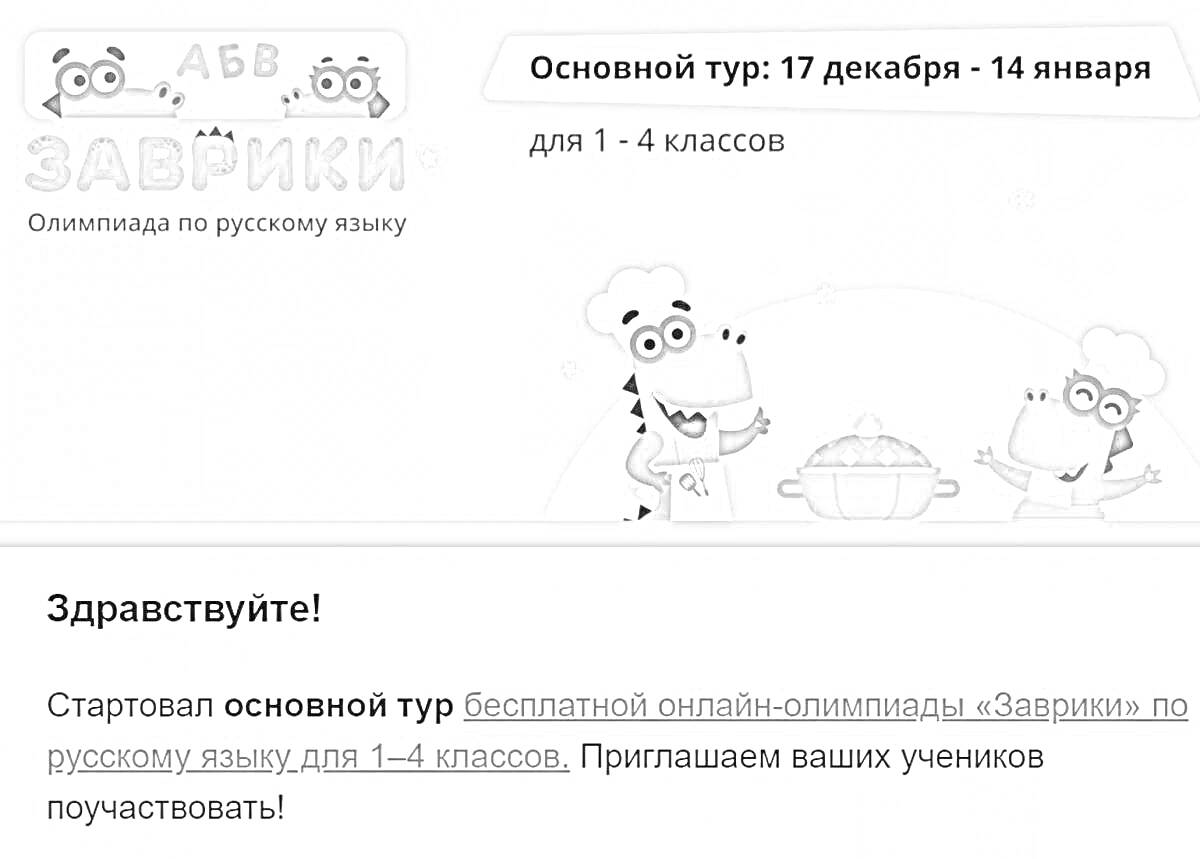 Заврики учи ру с динозаврами в поварских шапках и кастрюлей