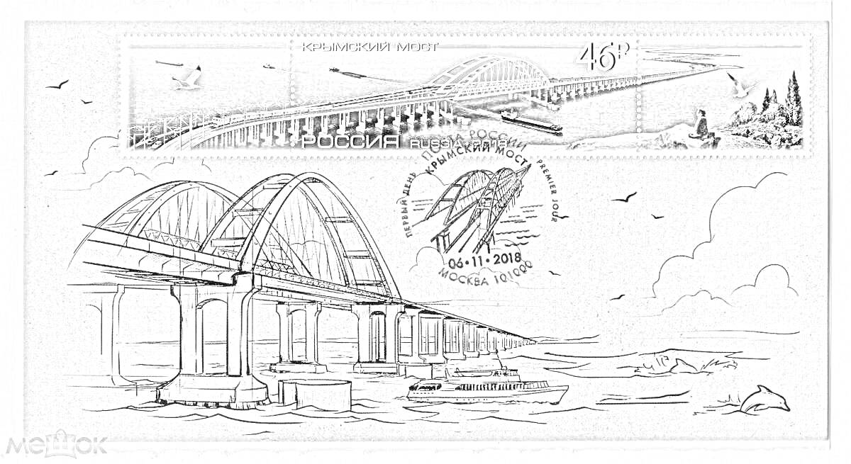 Раскраска Крымский мост с изображением арок, пролива и окружающего моря, с чайками в небе и кораблем в воде