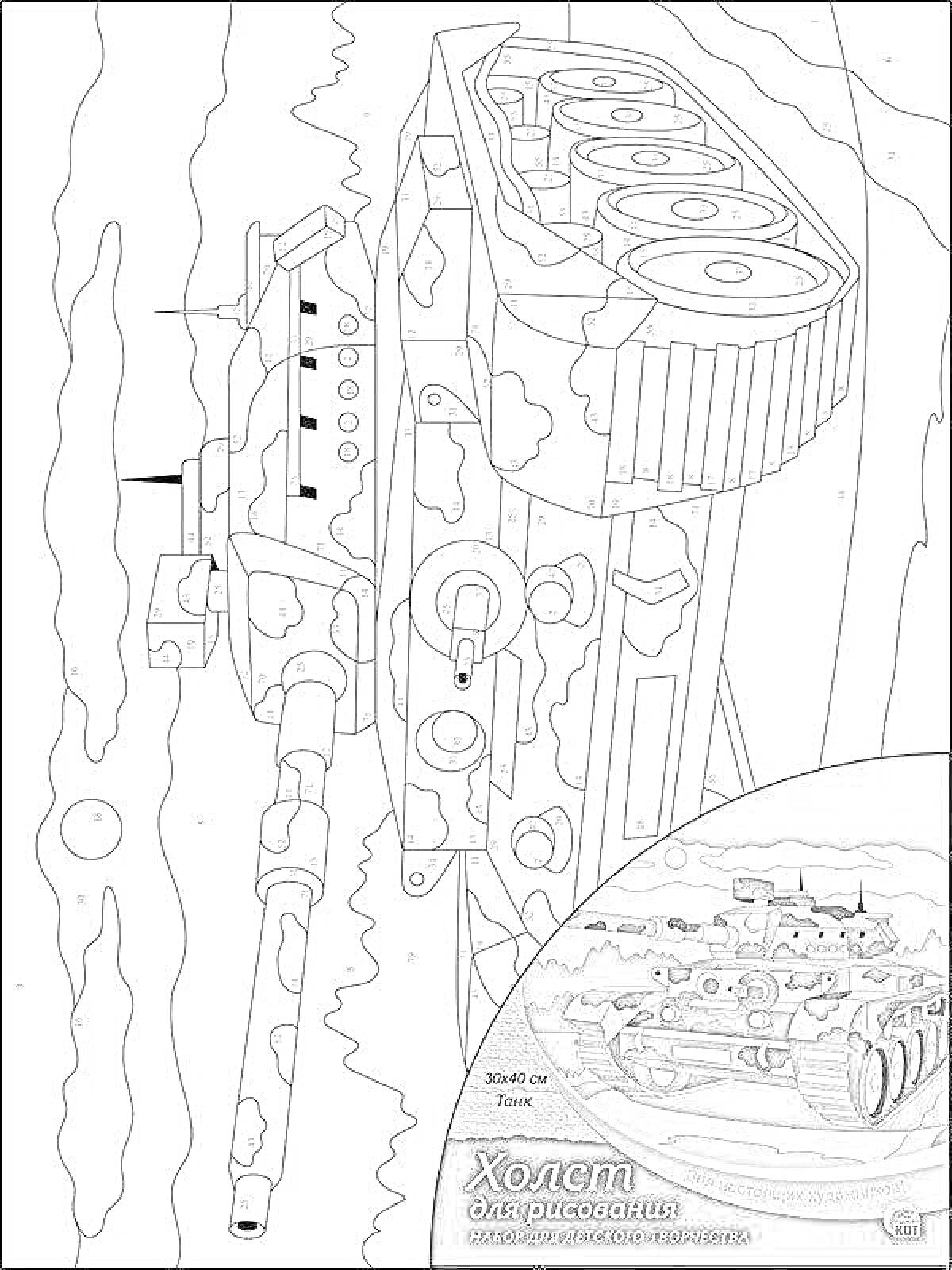 Раскраска Раскраска по номерам - Военный танк на холсте