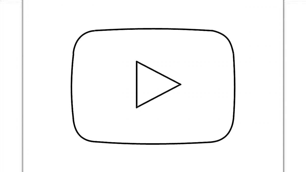 Раскраска значок YouTube с кнопкой воспроизведения