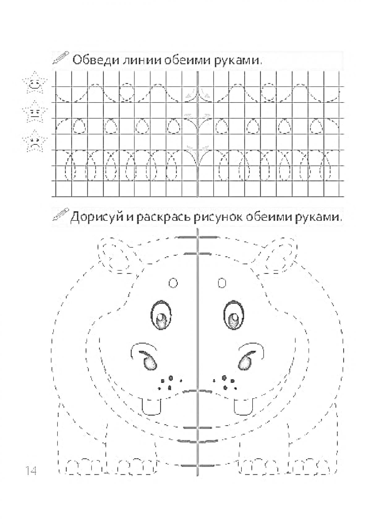 На раскраске изображено: Гиппопотам, Обвести, Симметрия, Дорисуй