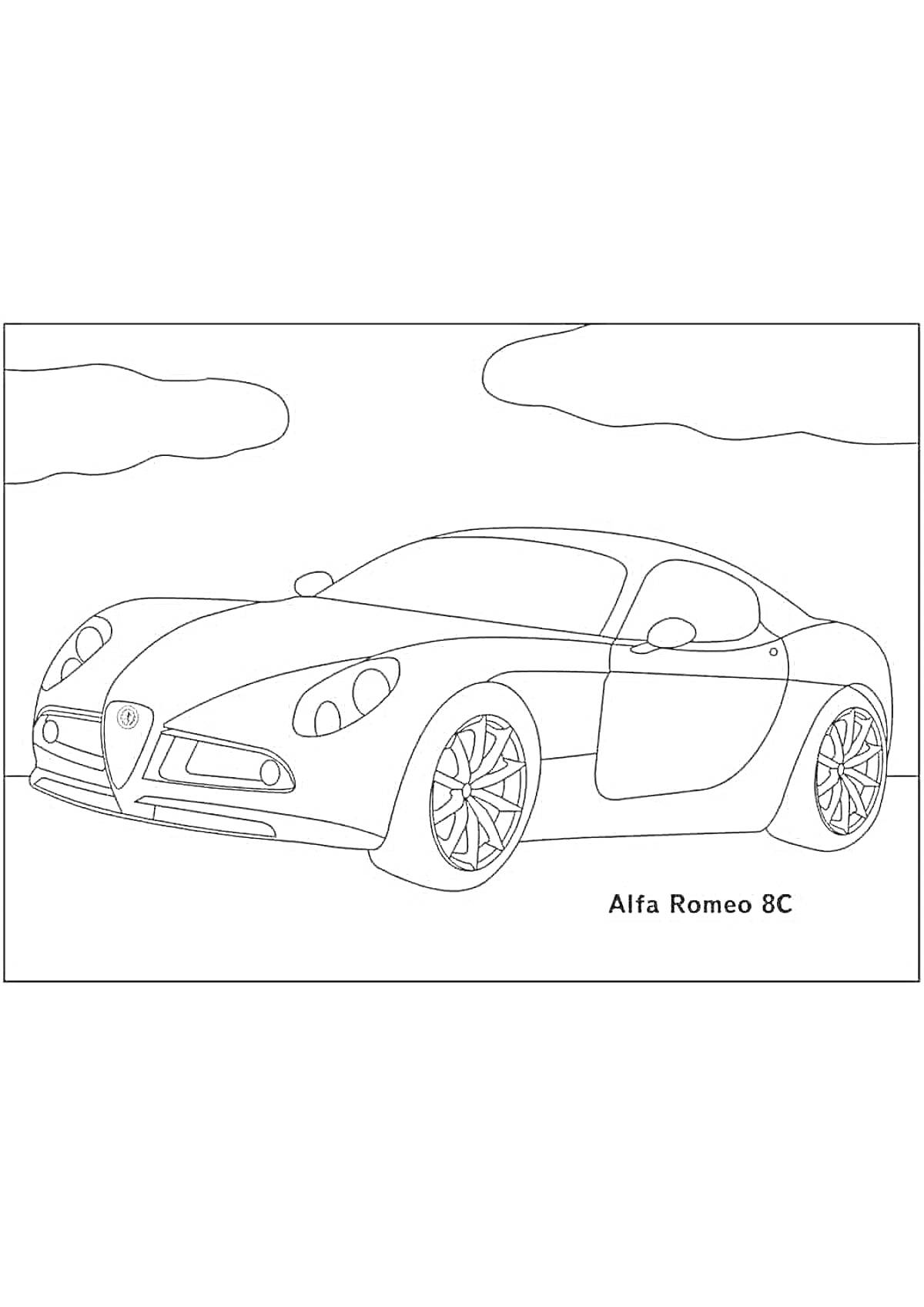 Раскраска Спортивный автомобиль Alfa Romeo 8C на фоне облаков