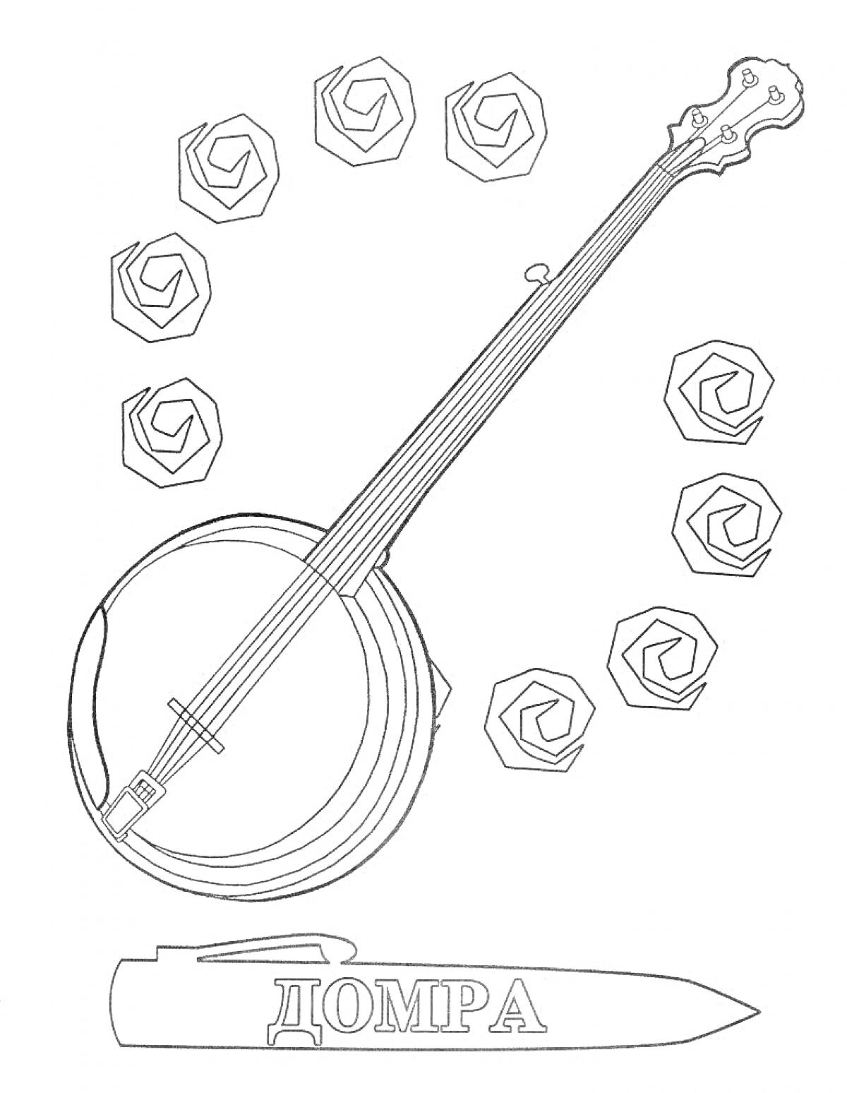 Раскраска Домра с круглыми узорами и текстом 