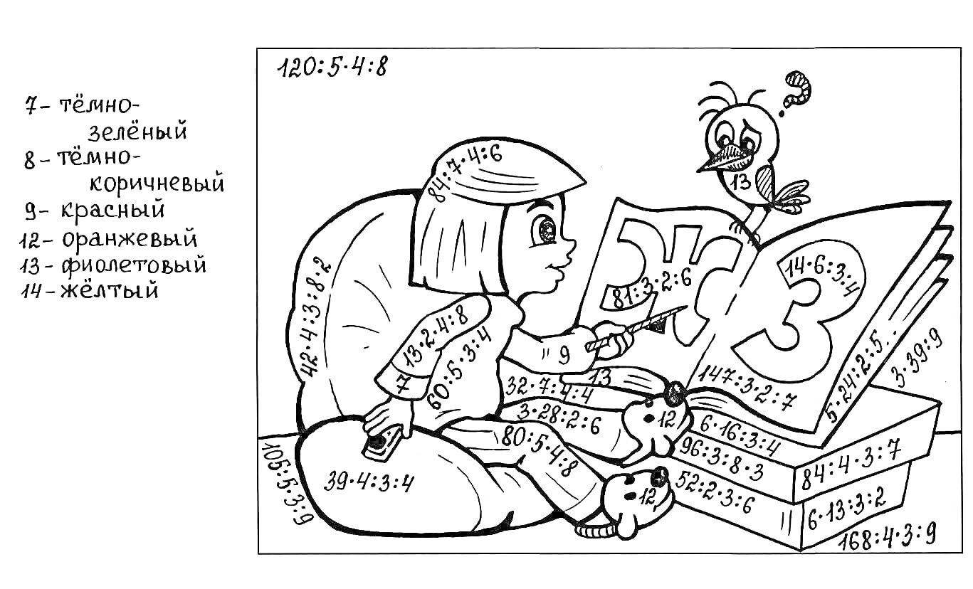 Раскраска Раскраска для 3 класса по теме внетабличного умножения и деления с изображением мальчика, книги с примером 