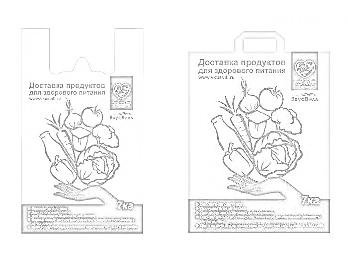 На раскраске изображено: Доставка, Продукты, Здоровое питание, Овощи, Ладонь, Сумка, Вкусвилл