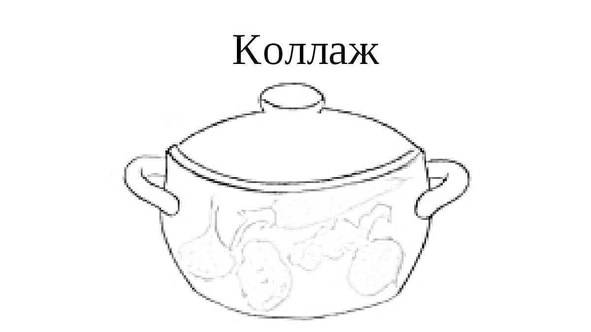 На раскраске изображено: Лук, Картофель, Морковь, Зелень, Редис, Овощи, Готовка, Кухня