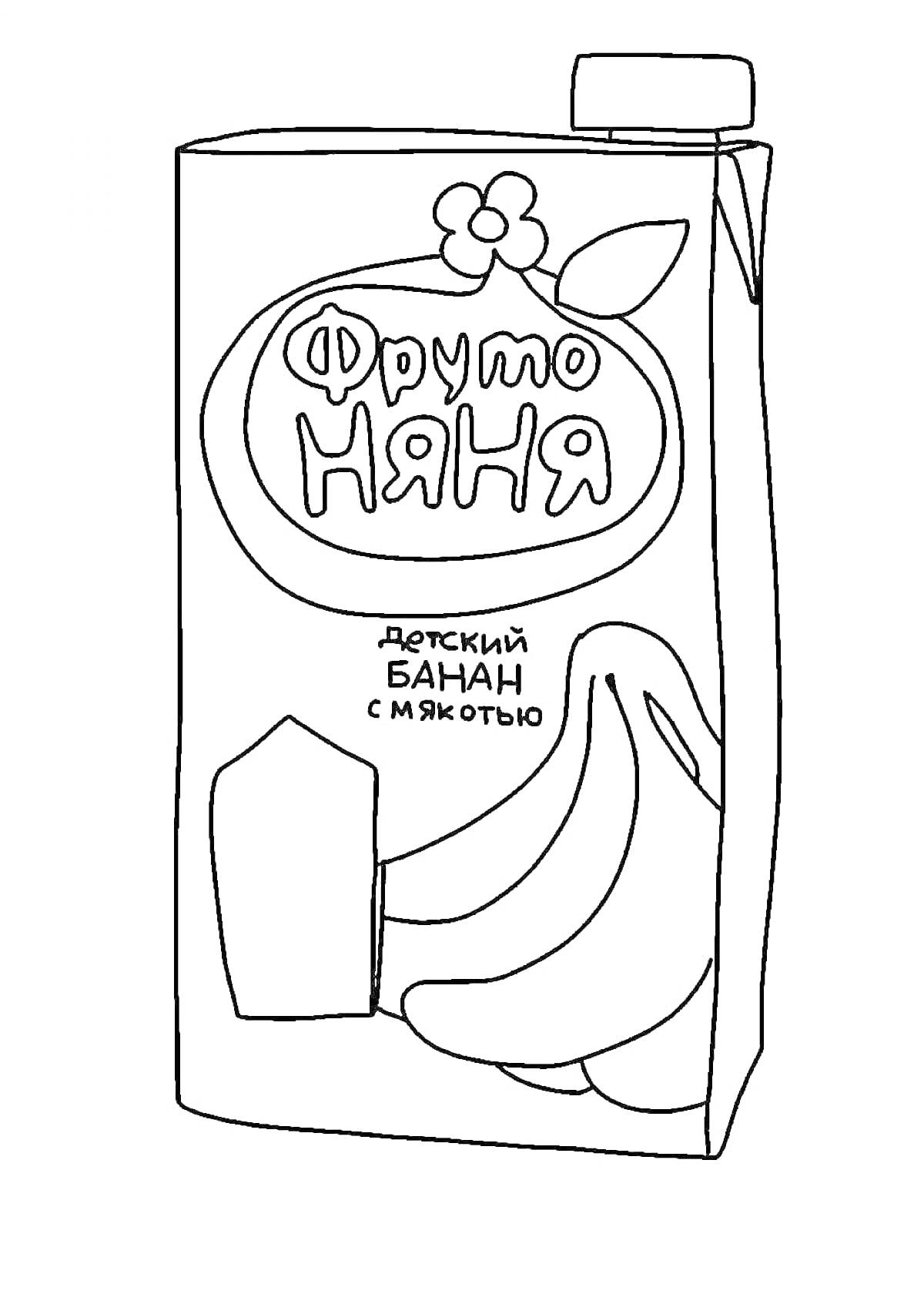 Раскраска Сок Фруто Няня, детский банан с мякотью