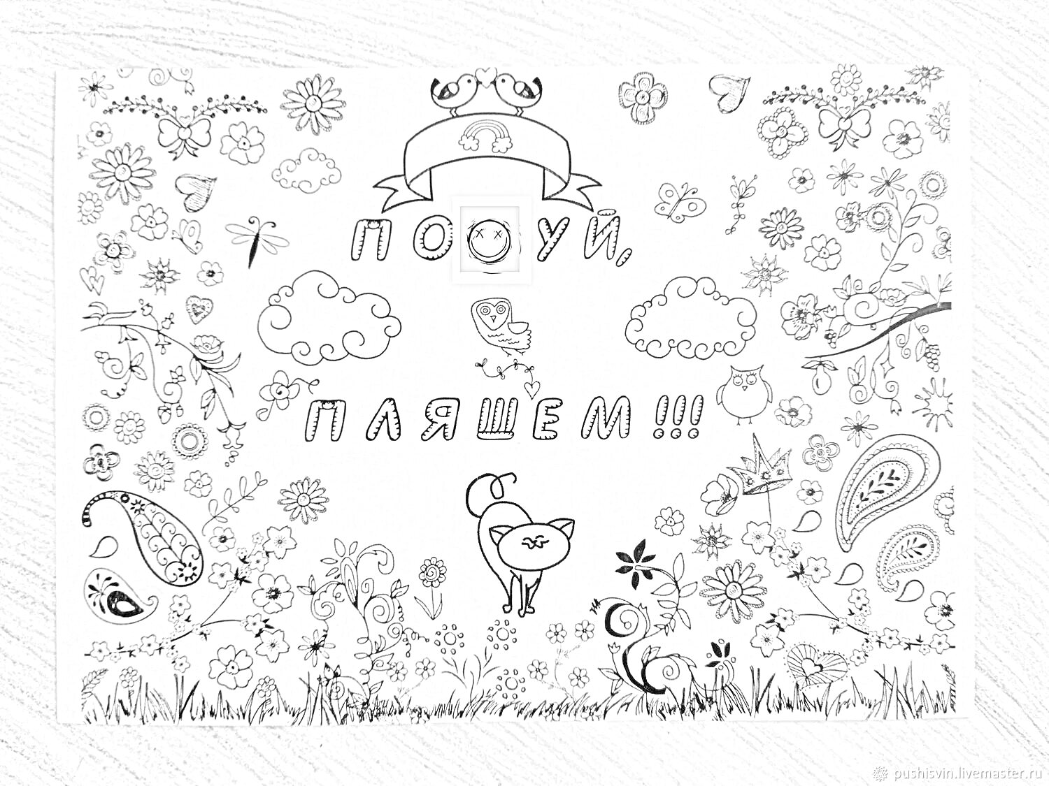 На раскраске изображено: Антистресс, Природа, Цветы