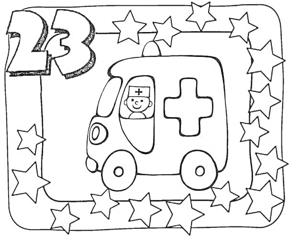 Раскраска Машинка с медведем внутри, число 23, звезды по периметру