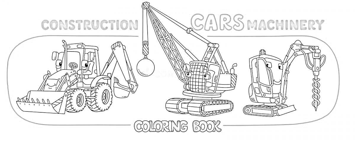 На раскраске изображено: Бурильная машина, Кран, Экскаватор, Погрузчик, Строительная техника, Гиря, Гусеницы