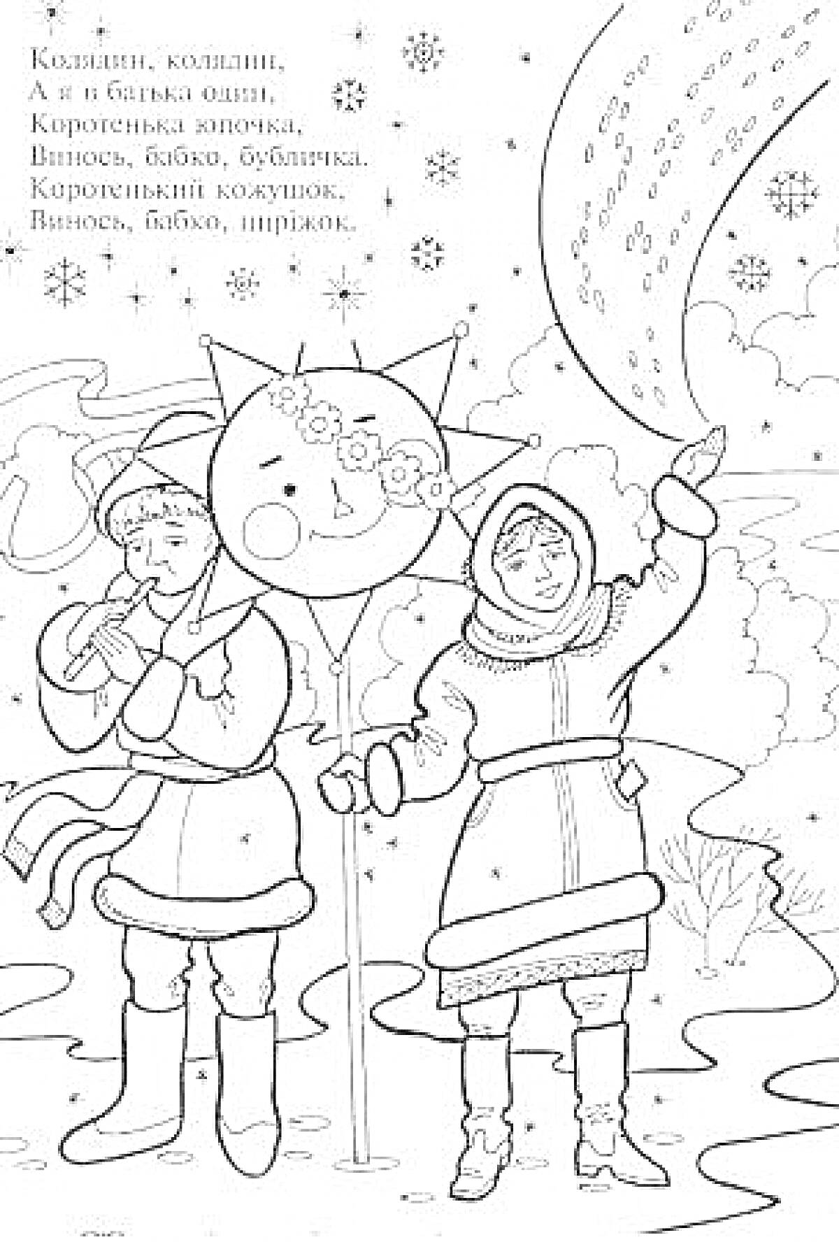 Раскраска Дети в костюмах с рождественской звездой и снегом, текст колядки на фоне
