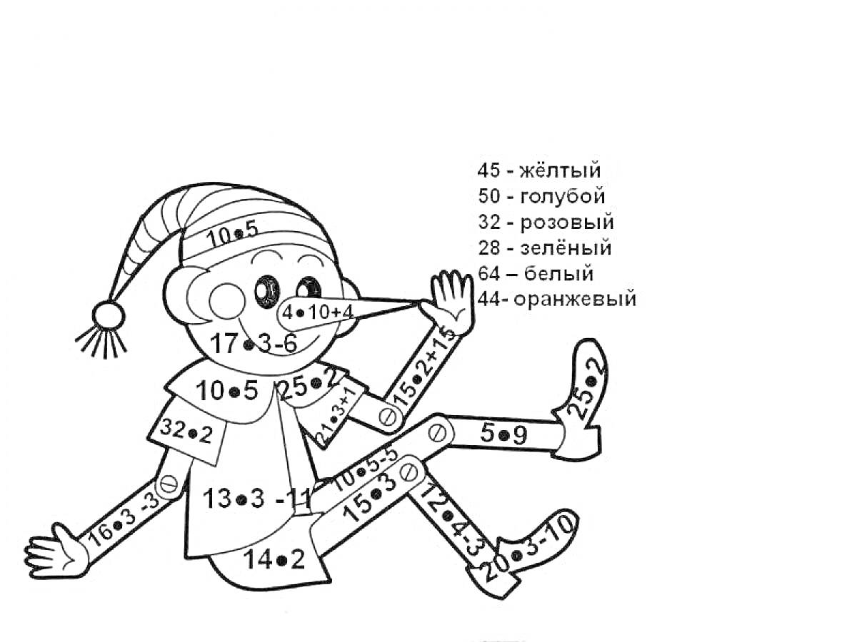 эльф с карандашом, цвет по решениям примеров, математическая раскраска для 3 класса
