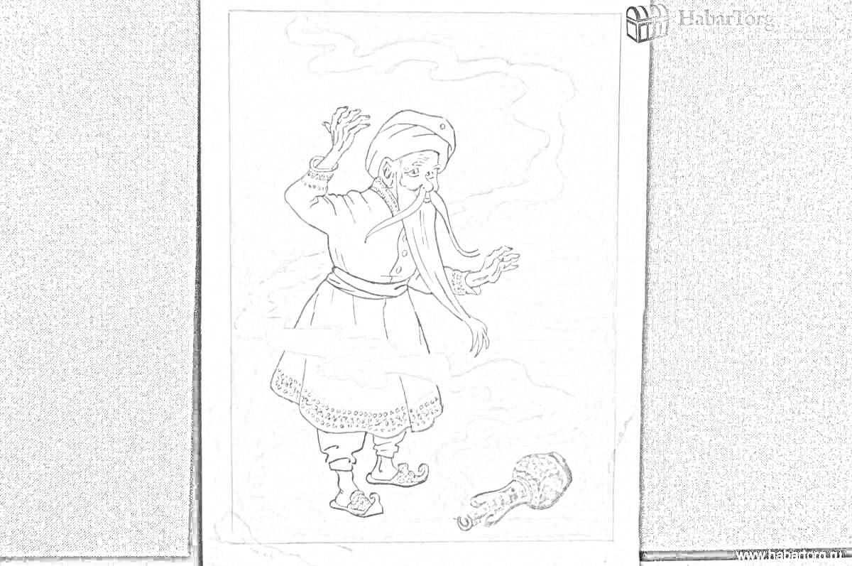 На раскраске изображено: Старик хоттабыч, Магия, Волшебник, Традиционная одежда, Дым, Сосуд