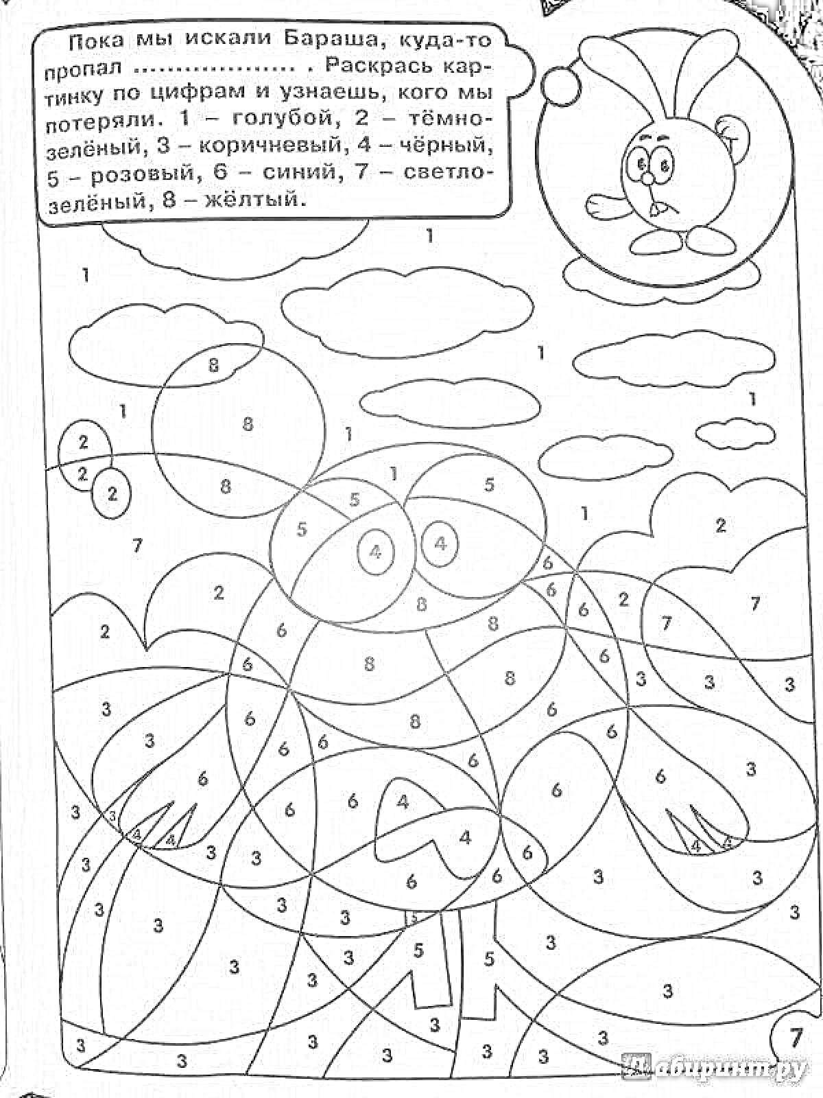 Раскраска Раскраска по номерам: потерянный Смешарик с шариком, облаками и солнышком на заднем плане
