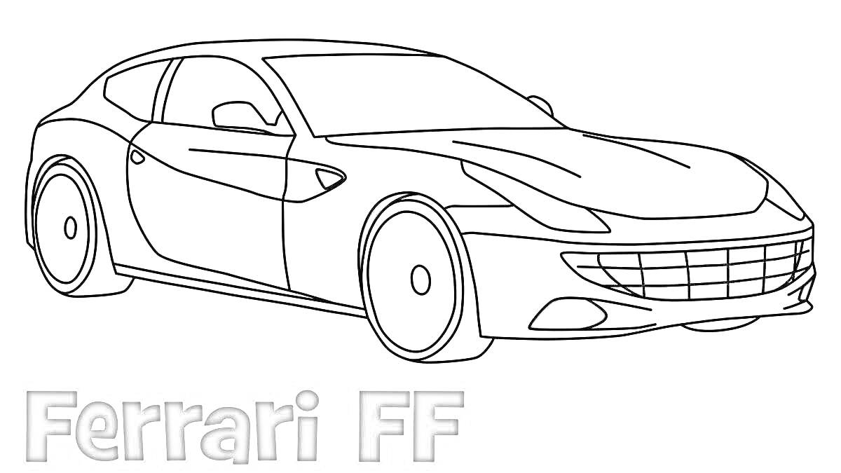 Раскраска Раскраска спортивного автомобиля Ferrari FF