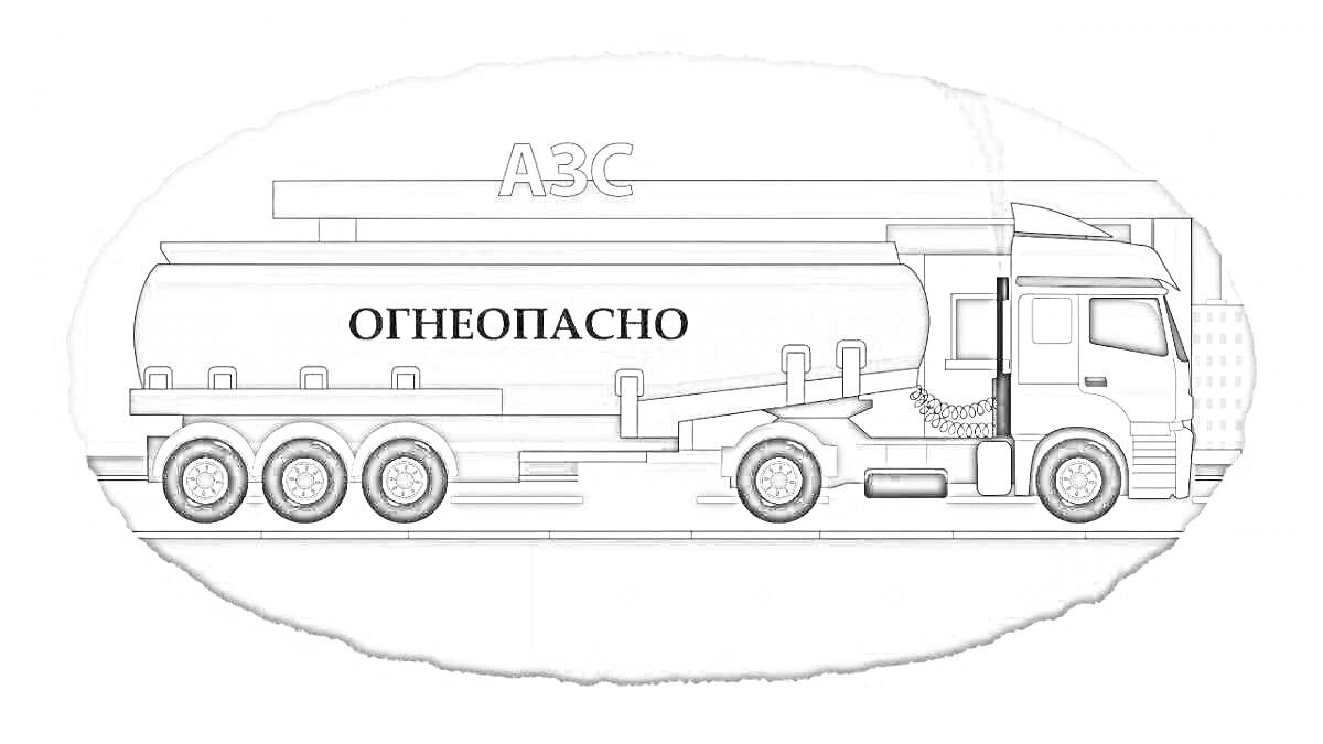 На раскраске изображено: Цистерна, Транспорт, Бензовоз