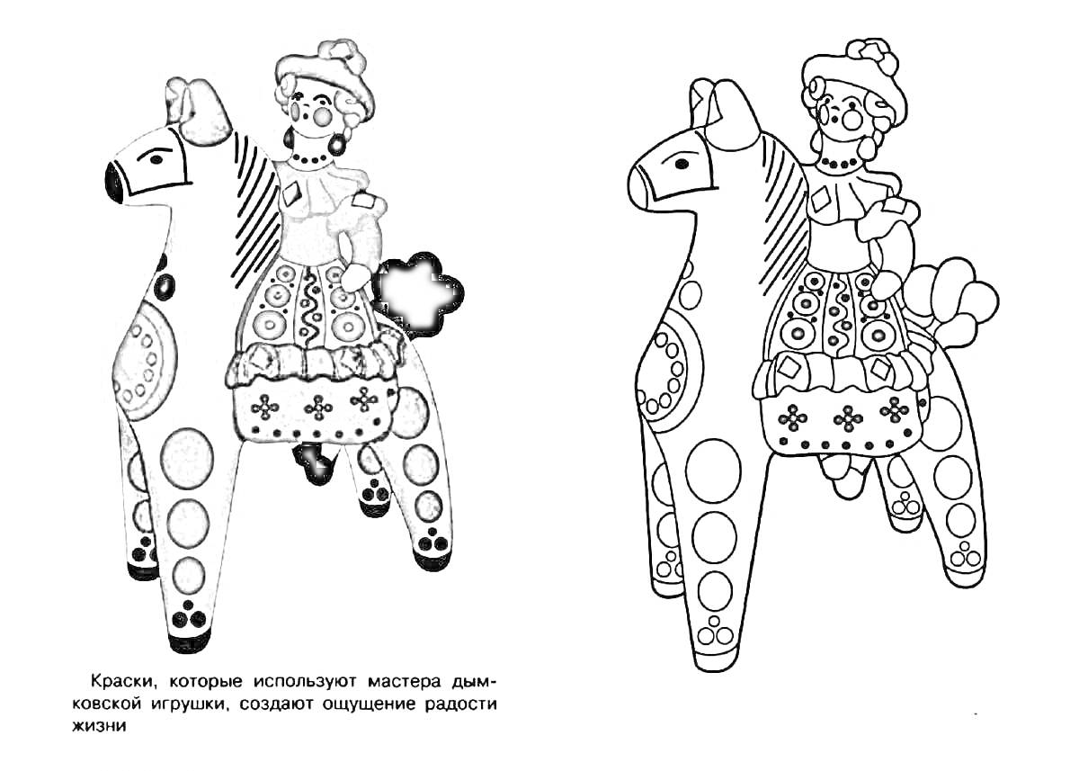 Раскраска Дымковская игрушка - женщина на лошади