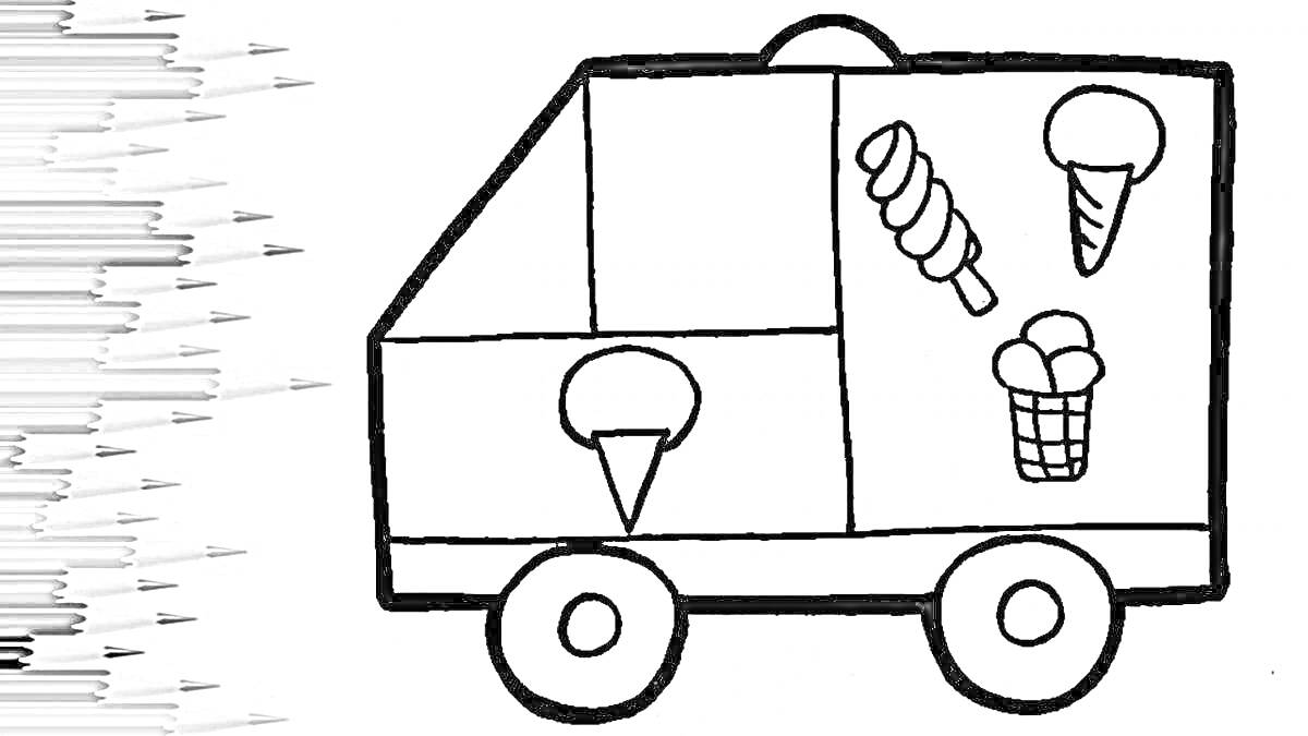 Раскраска Фургон с мороженым, включающий 4 изображения мороженого (рожок, эскимо, рожок, вафельный стаканчик) с левой стороны фургона и в задней части фургона, два колеса.