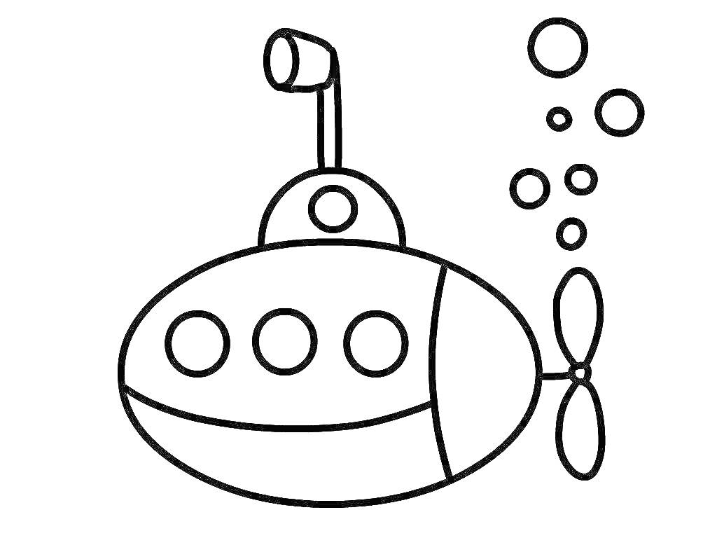 На раскраске изображено: Подводная лодка, Иллюминаторы, Перископ, Пузыри, Винт, Подводный мир