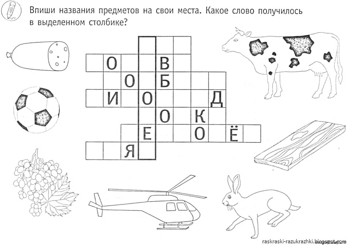 Раскраска Кроссворд с изображениями коровы, футбольного мяча, вертолета, зайца, дощечки и облепихи