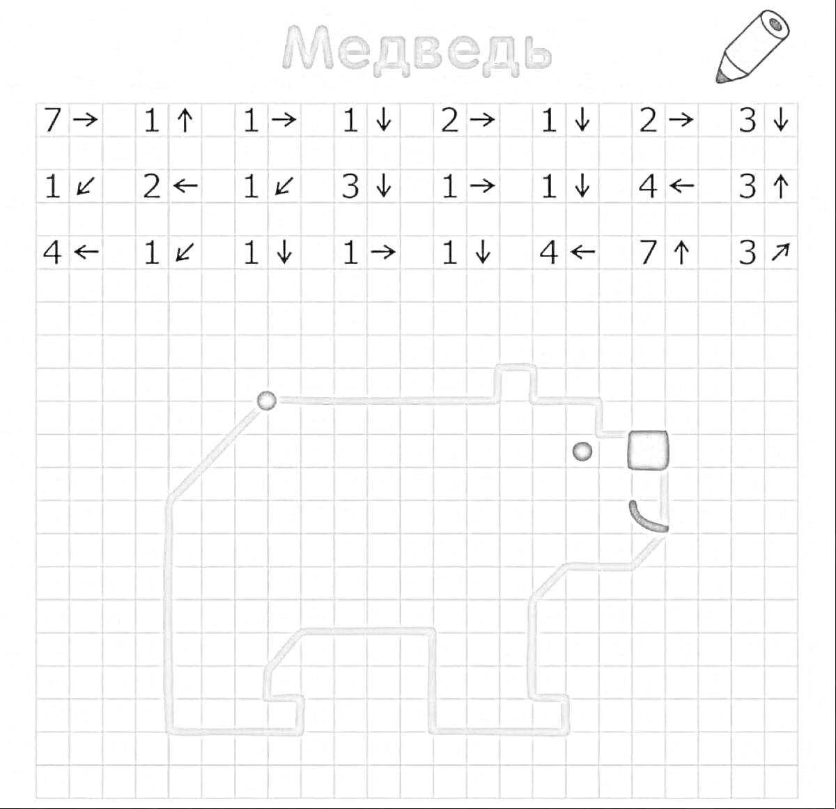 На раскраске изображено: Медведь, По клеточкам, Математические, Цифры, Стрелки