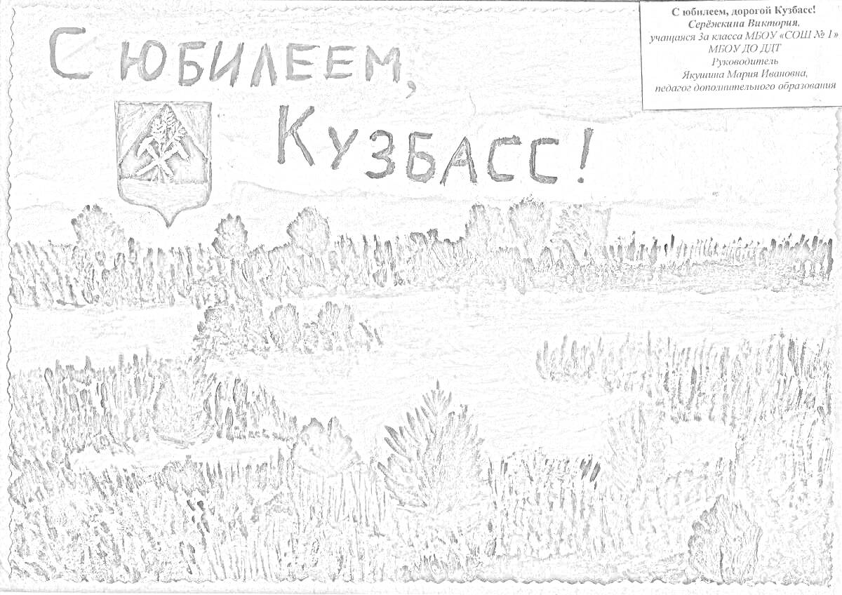 На раскраске изображено: Пейзаж, Лес, Озеро, Кирка, Молот, Юбилей, Кузбасс, Природа