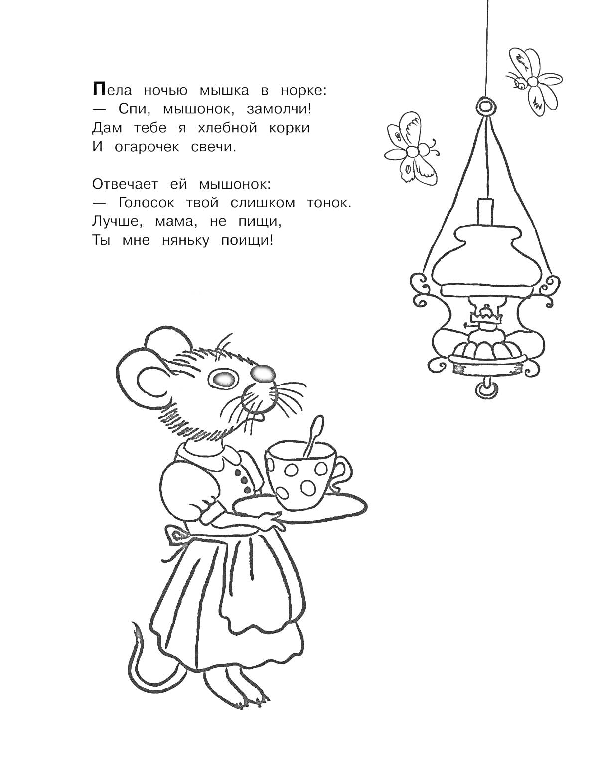 Раскраска Мышонок с чашкой и лампой
