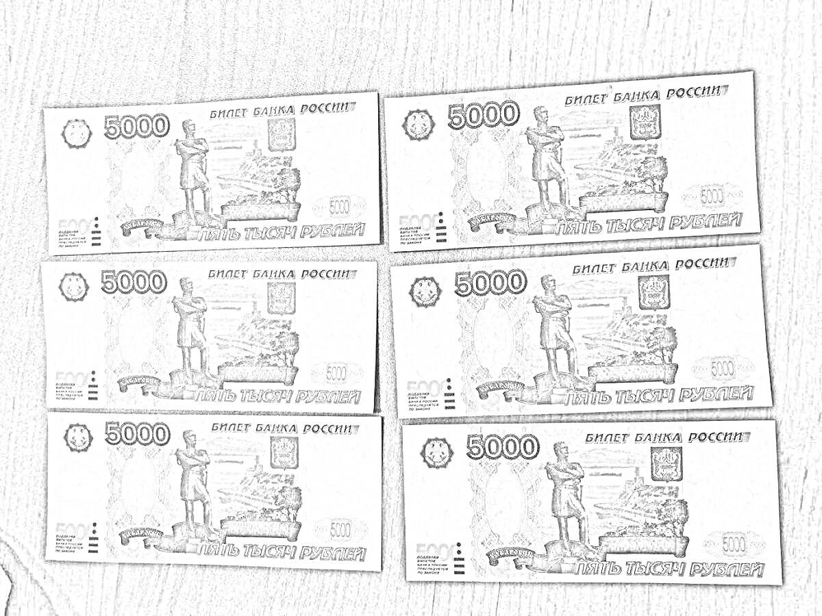 Раскраска Шесть банкнот номиналом 5000 рублей с изображением памятника, мостов и номинала