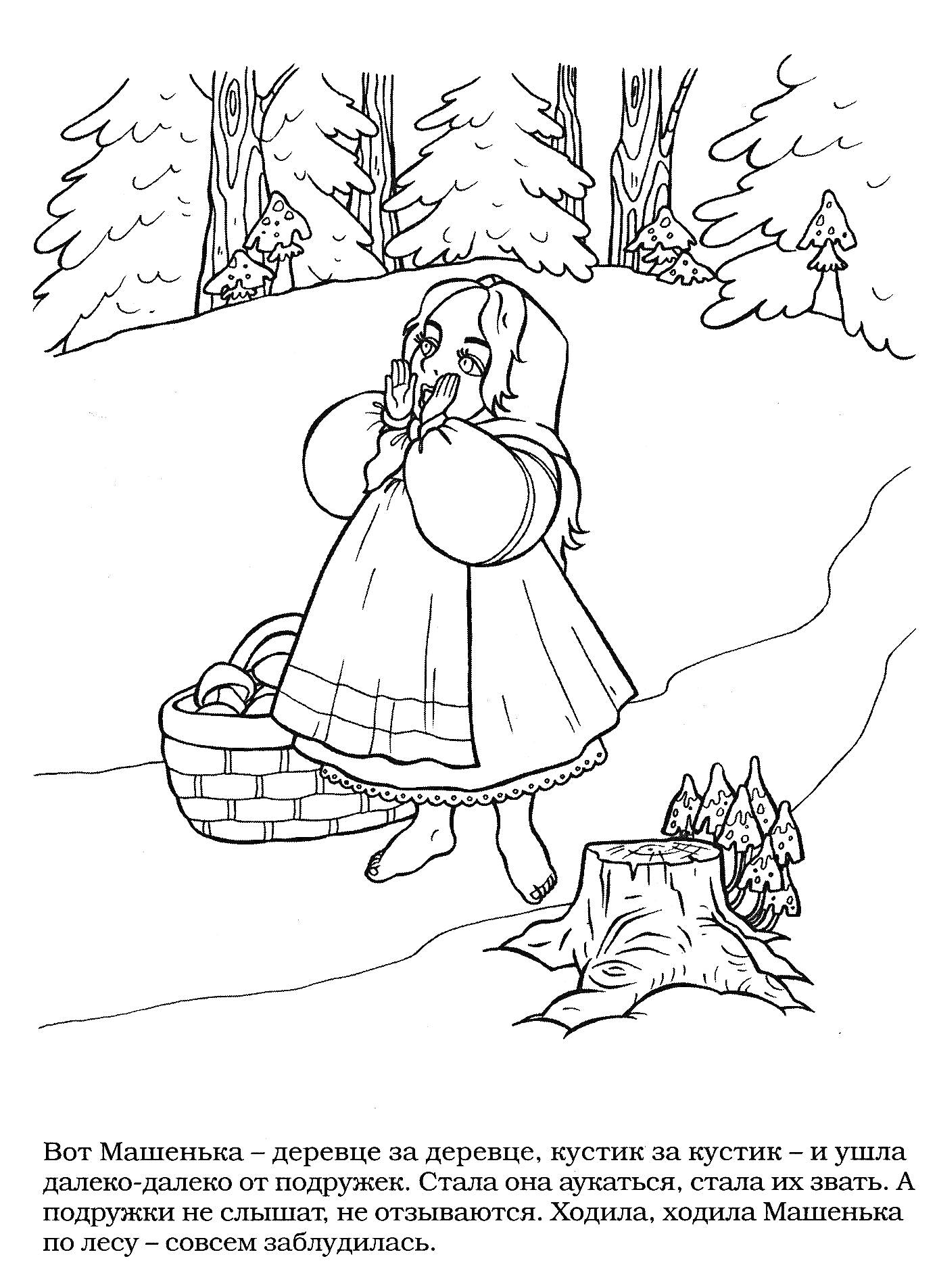 Раскраска Маша в лесу зовет подружек, корзинка с ягодами, деревья и пень с грибами