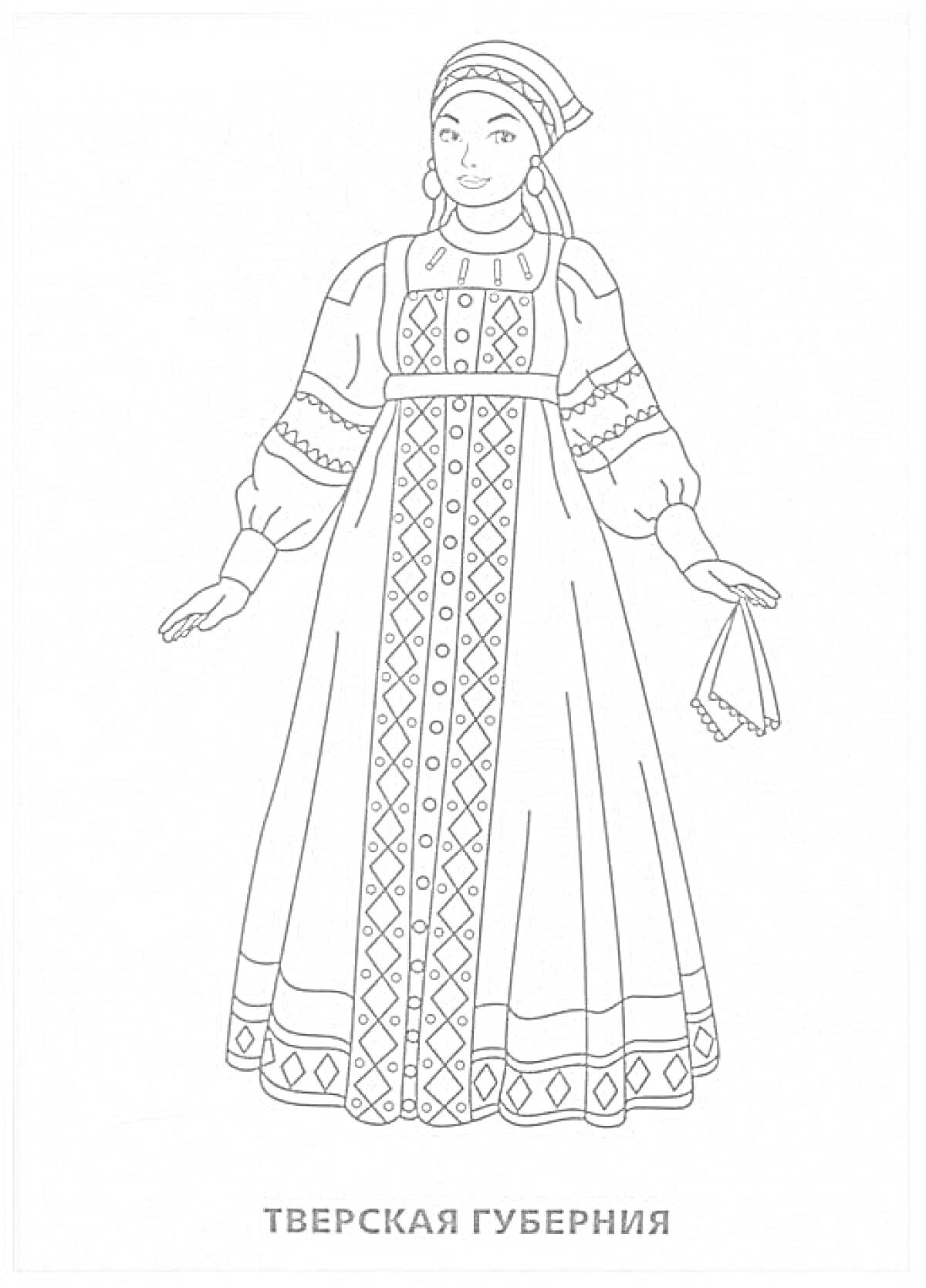 Женский народный костюм Тверской губернии с кокошником, сарафаном с вышивкой, рубахой с узорами и платком