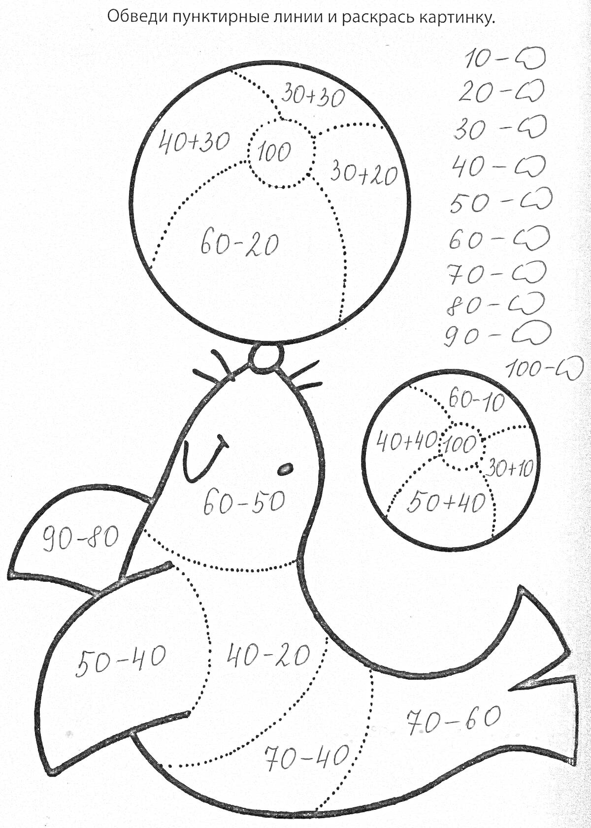 Раскраска Раскраска с примером решённым тюленем и мячом, упражнения по математике для 2 класса до 100