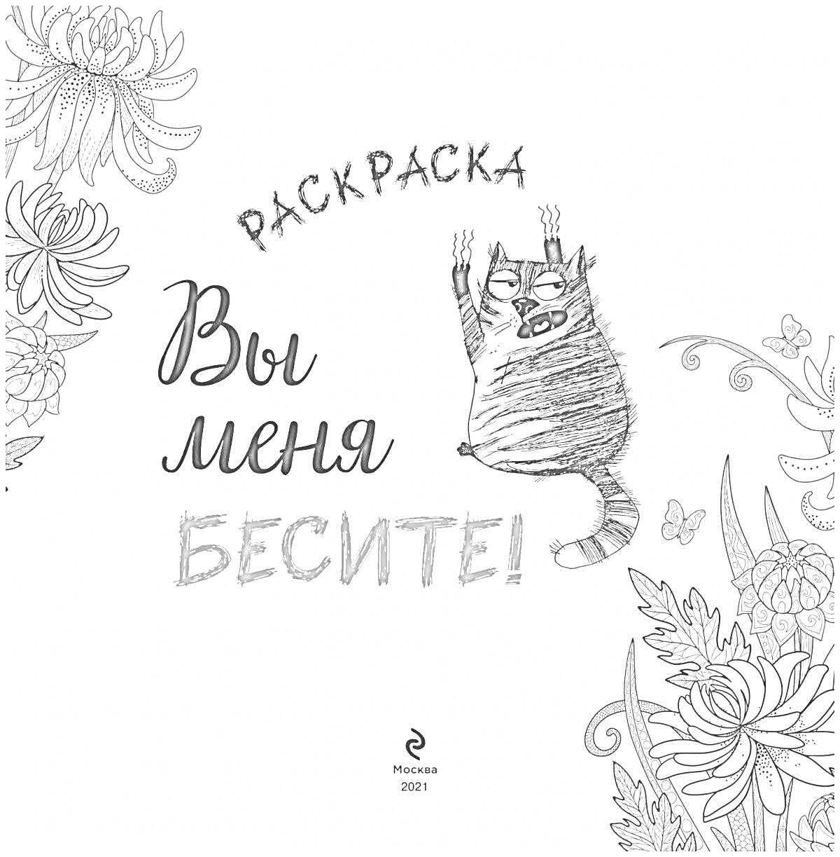 Раскраска Раскраска 