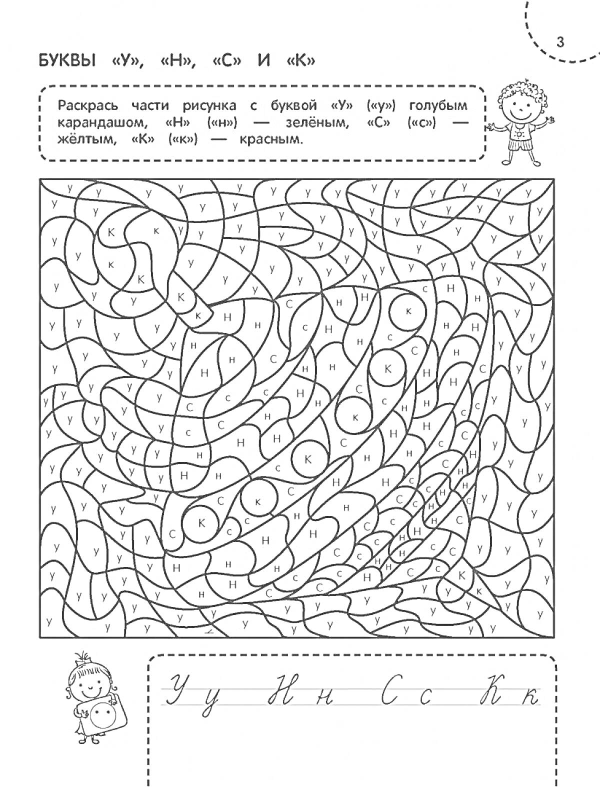 На раскраске изображено: Буквы, 4 класс, Тренажер, Русский язык
