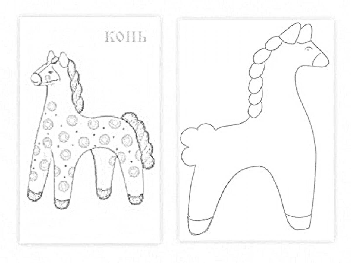 Раскраска Филимоновская лошадь с узором, грива с косичками, круглые узоры по телу, однотонные ноги