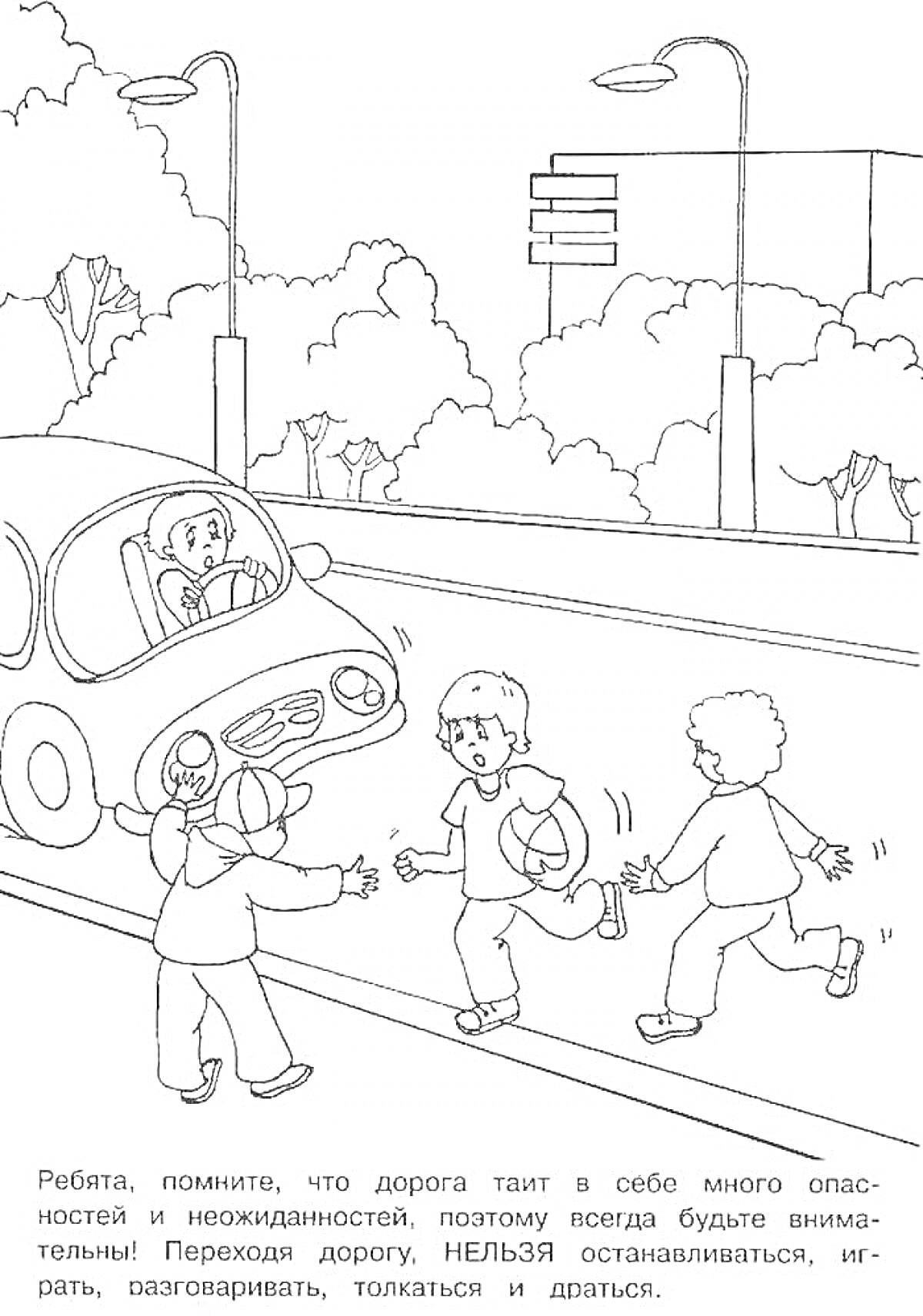На раскраске изображено: Пдд, Водитель, Деревья, Фонари, Дорожные знаки, Безопасность, Пешеходы