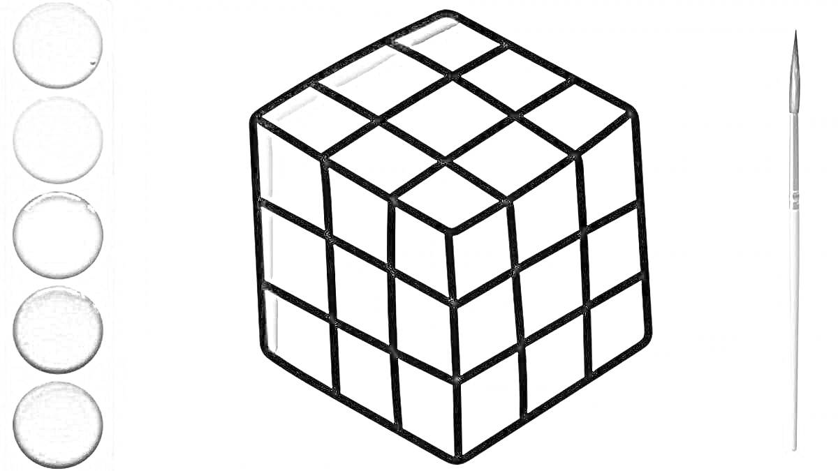 Раскраска Кубик Рубика, краски шести оттенков, кисть