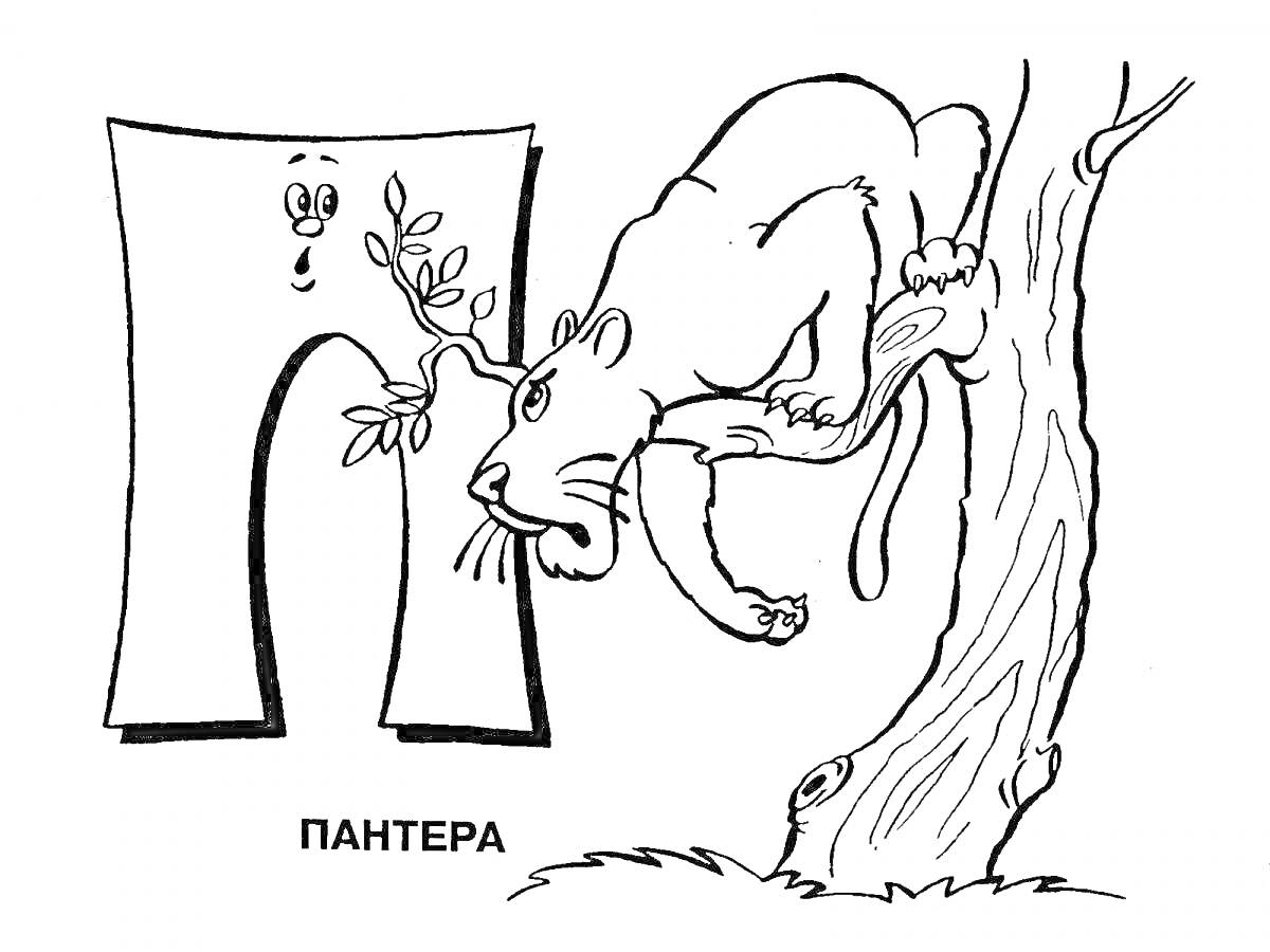 Раскраска панера с буквой 