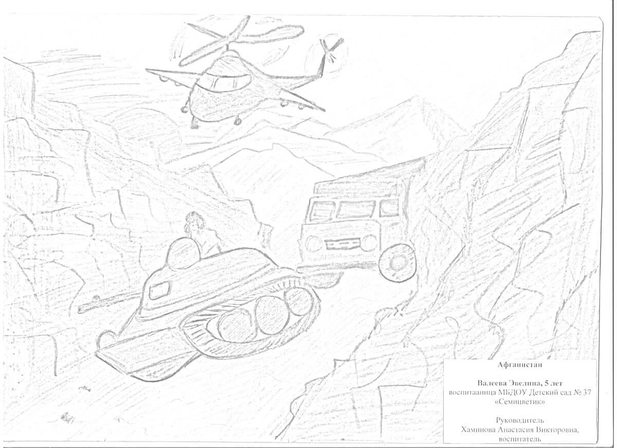 На раскраске изображено: Вертолет, Танк, Горная дорога, Военная техника