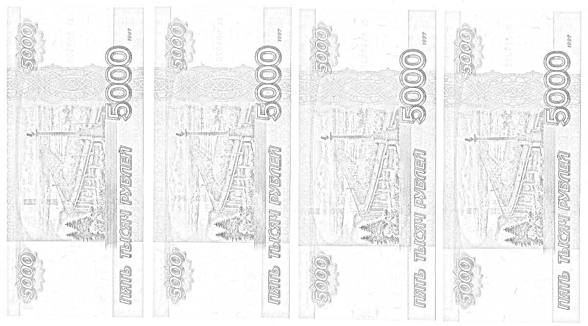 Четыре купюры номиналом 5000 рублей с изображением моста через реку и памятника.