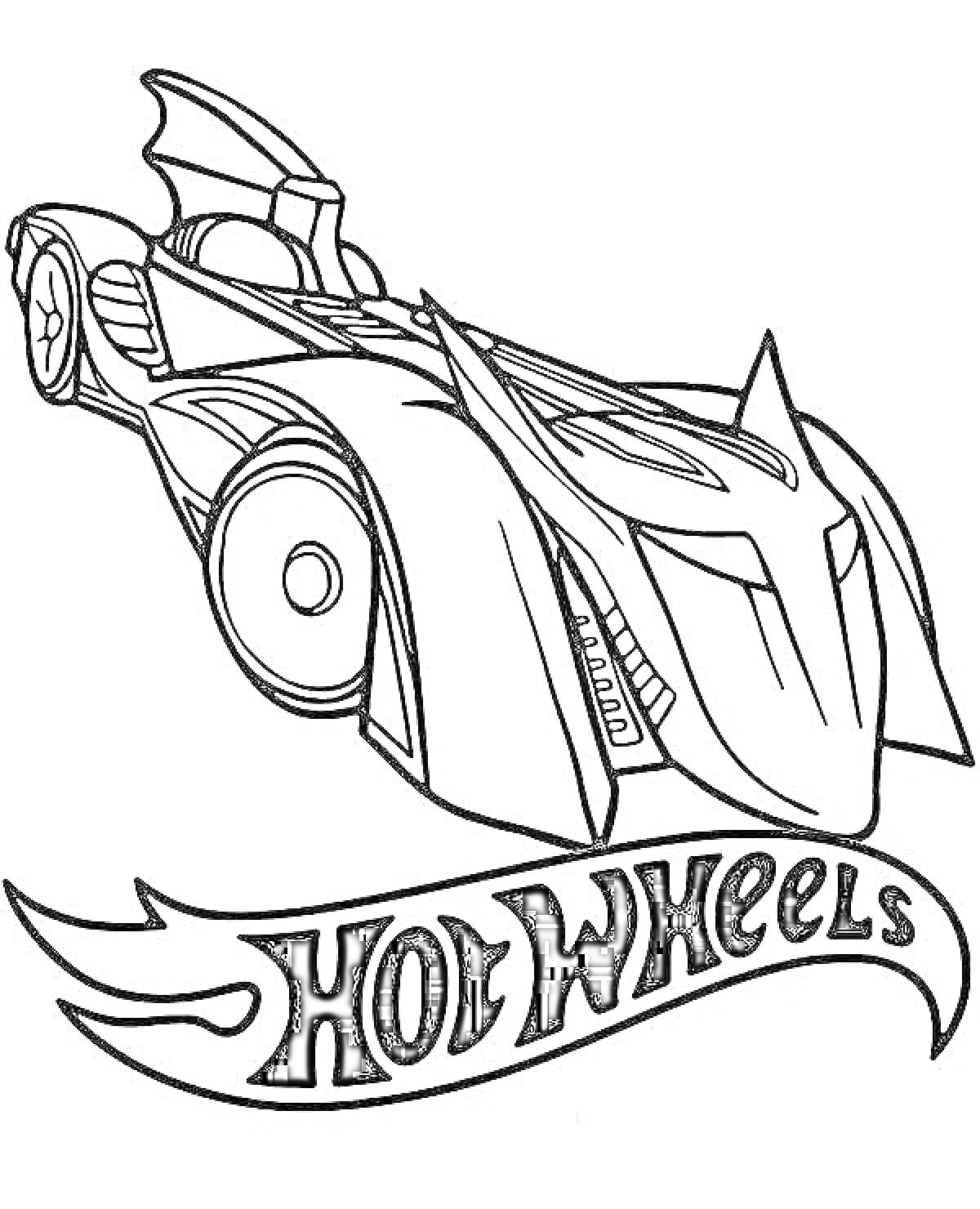 Раскраска Гоночная машина с логотипом Hot Wheels