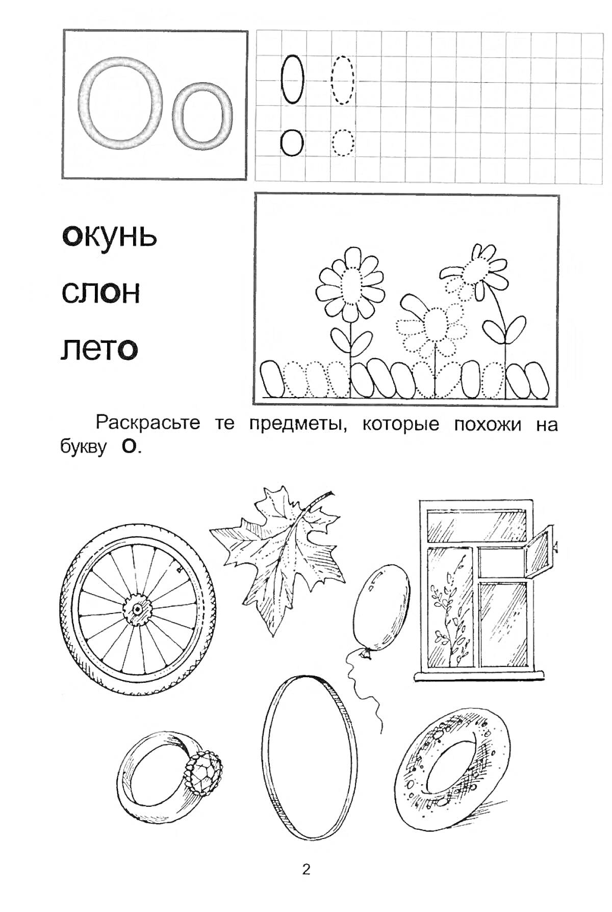 Раскраска Обучение грамоте 1 класс - буква 