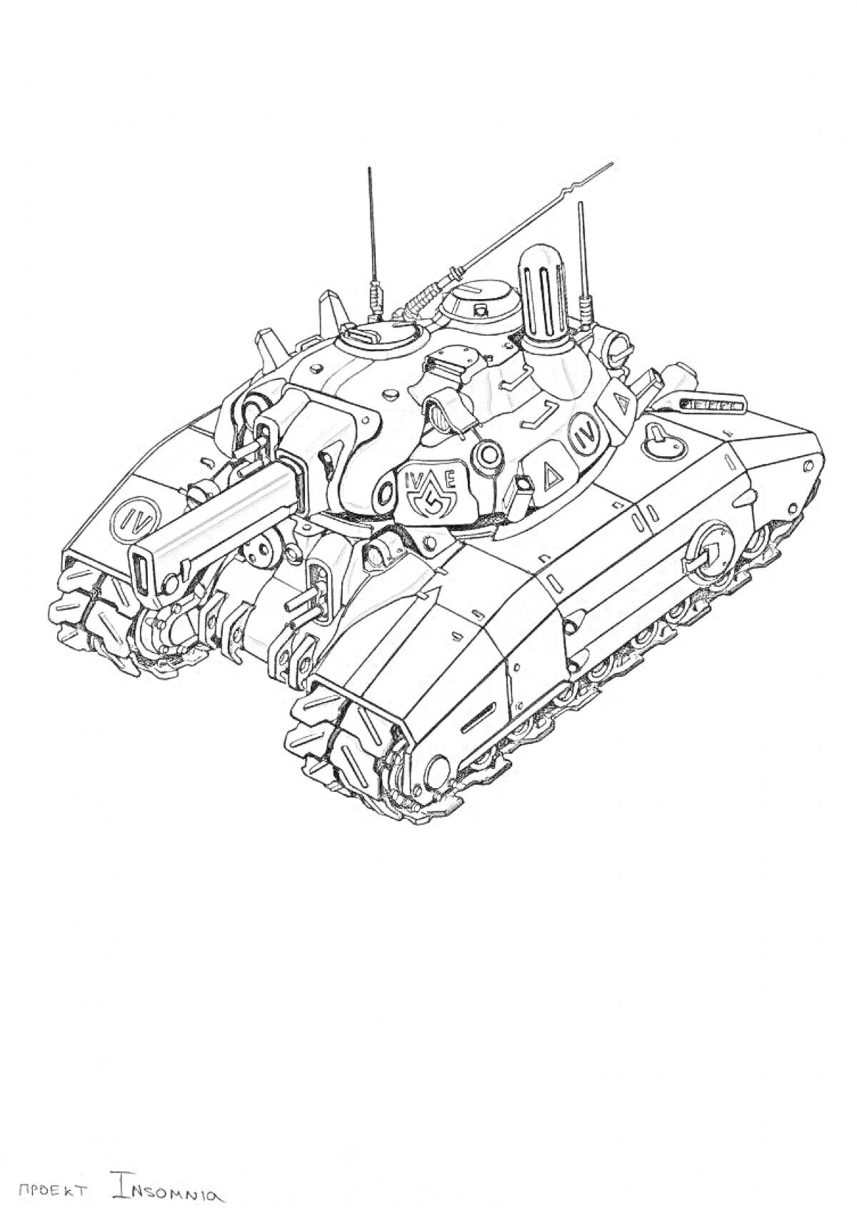 Раскраска Танк будущего с пушкой, радиопередающими антеннами и гусеницами