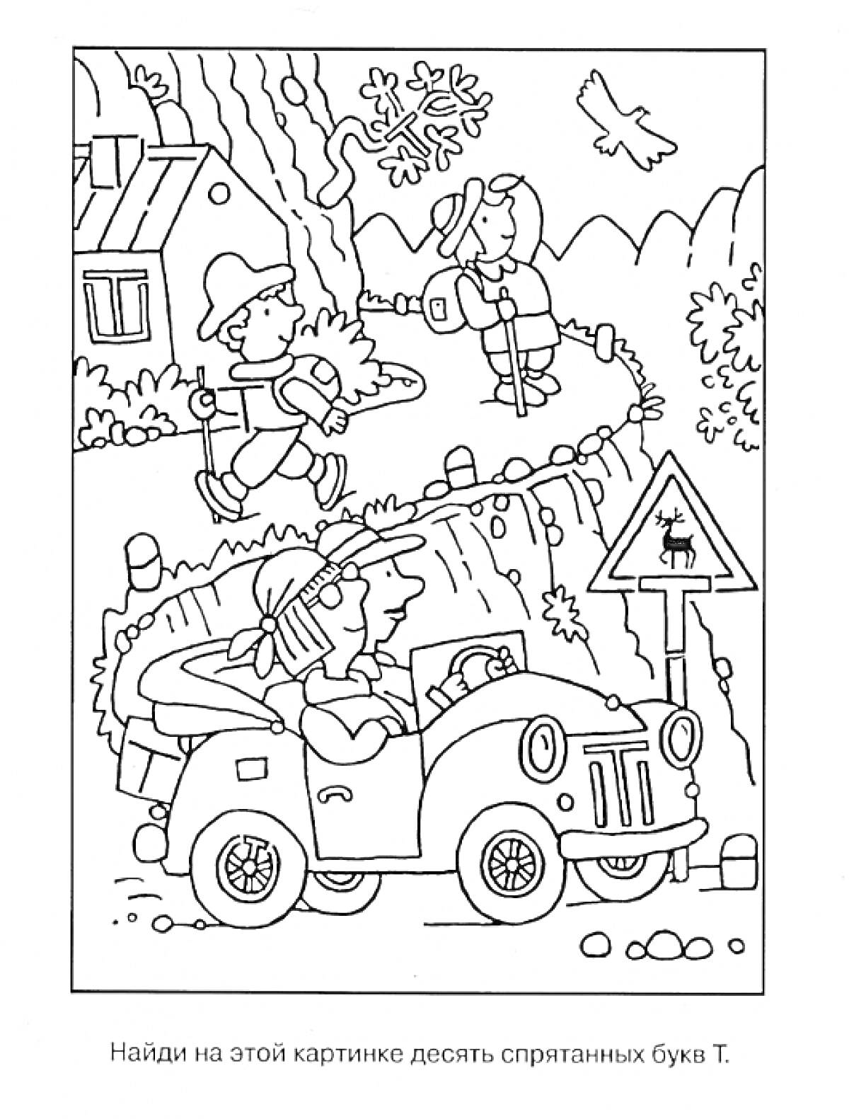 Гуляющие дети и водитель автомобиля в лесной местности с элементами дорожных знаков и деревьев. Найти десять спрятанных букв 