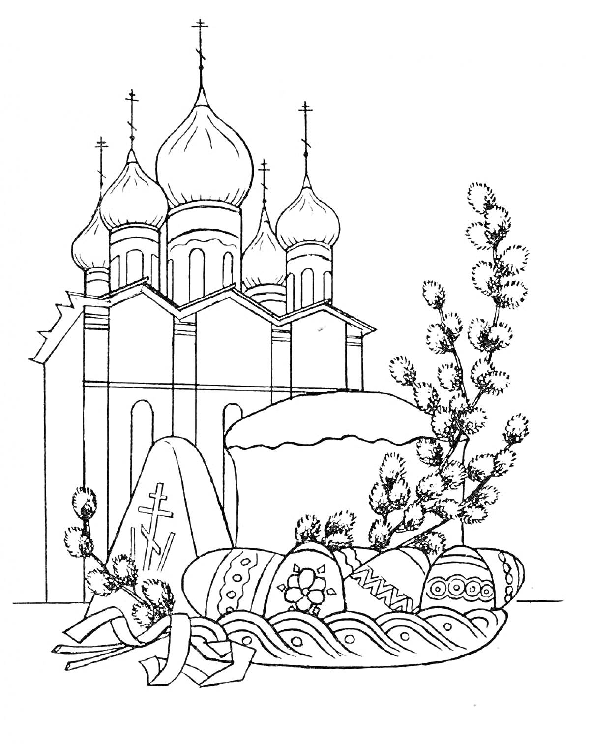На раскраске изображено: Пасха, Храм, Церковь, Купола, Кулич, Верба, Православие, Весна, Традиции, Праздники