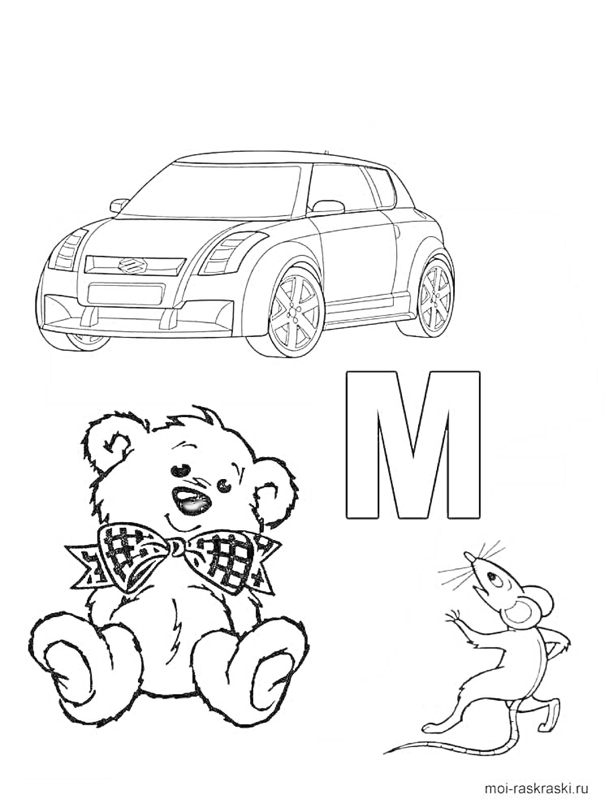 На раскраске изображено: Буква М, Медведь, Мышь, Для детей, Транспорт, Животные, Алфавит