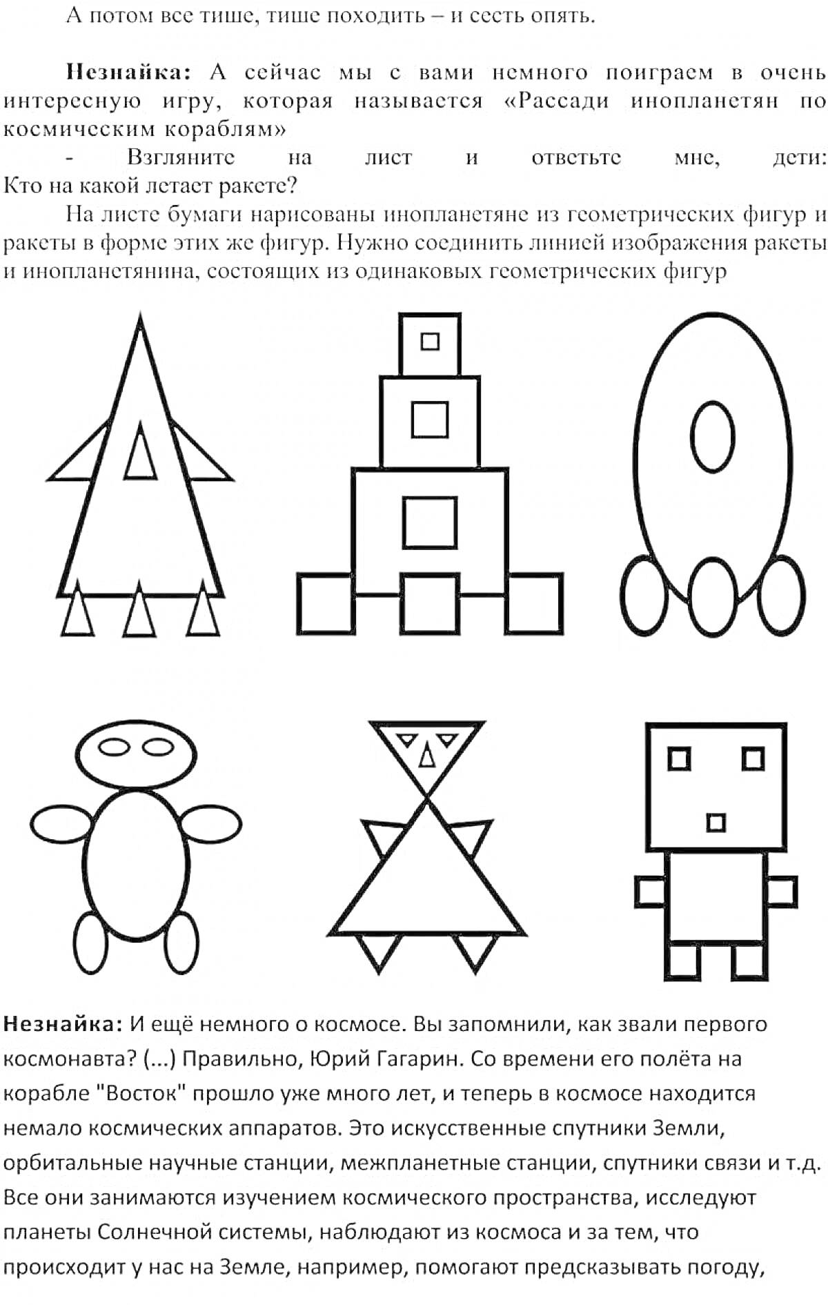 На раскраске изображено: Геометрические фигуры, Дошкольники, Инопланетяне, Обучение, Развивающие игрушки, Космос